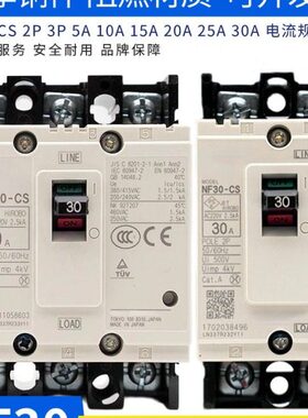 低压塑壳断路器NF30-CS 3P 5A/10A/15A/20A/25A/30A 2P 空气开关