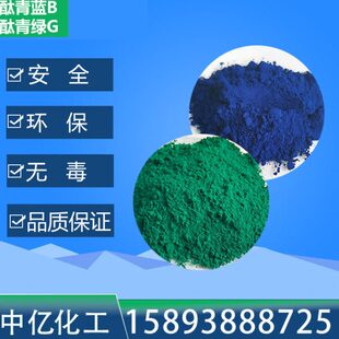 酞青蓝B酞青蓝BGS蓝色颜料酞青绿G5319油漆油墨塑胶塑料颜料钴蓝
