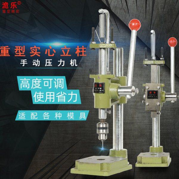 手动压力机冲压机小型冲床手啤机工业微型模切机打孔手压机打斩机,五金/工具,其他机械五金,淘宝优惠券,粉丝福利购,淘宝优惠卷