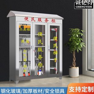 不锈钢便民服务柜小区社区物业工厂企业室内外工具应急物资储物柜
