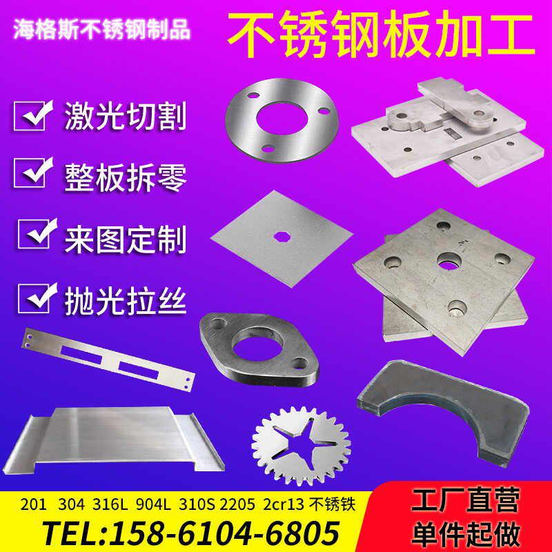 201 304不锈钢板激光切割310S 31G6L不锈钢板下料定做厚板零切加