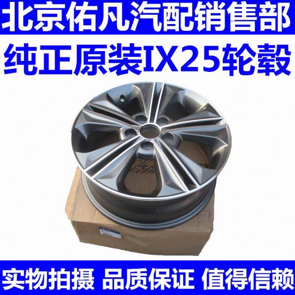 适配现代IX25轮毂铝合金钢圈原车17寸车轮子轮圈总成纯正原厂配件