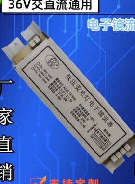 低压交直流通用24V18W30W36W40W电子镇流器机床灯镇流器厂家