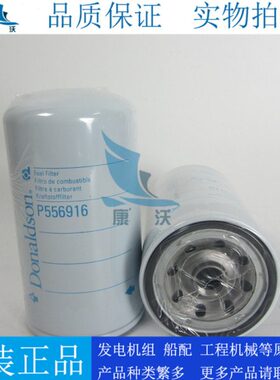 唐纳森柴油滤清器P556916 底特律柴油发电机组柴油滤芯23518482
