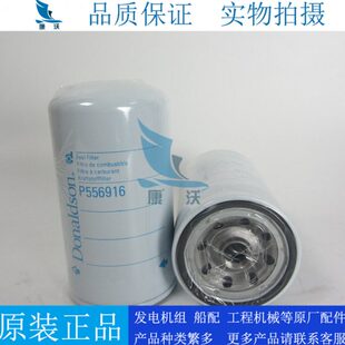 唐纳森柴油滤清器P556916 底特律柴油发电机组柴油滤芯23518482