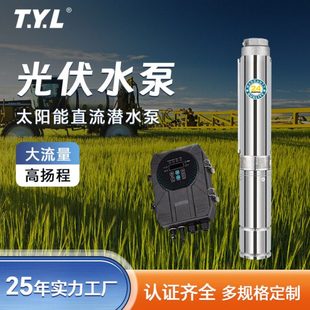 48V永磁无刷光伏直流泵24V太阳能水泵不锈钢深井泵农业灌溉水泵