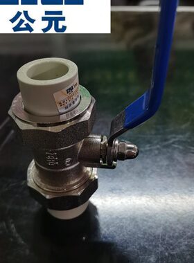 公元管业灰色ppr水管配件  20 25  32  40 50  63双活接球阀