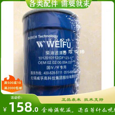 1012010112(DF123-1)无锡威孚柴油滤清器江动490柴油机滤芯