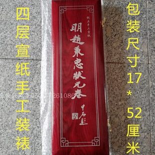 明代殿试状元赵秉忠孤本状元卷中国特色精致出国礼品馈赠礼品包邮