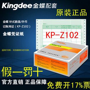 包邮金蝶数量外币记帐凭证KP-Z102金额记账凭证针式打印222*140mm