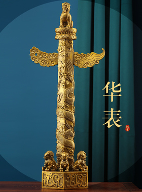 黄铜华表摆件精致华表流云柱中华柱盘龙柱铜家具办V公室装饰工艺