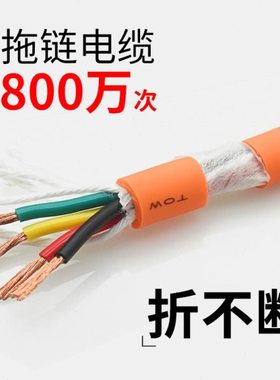 橙色拖链电缆800万次超高柔性运动线TRVV2 3 4 6 8 16 20芯耐油铜