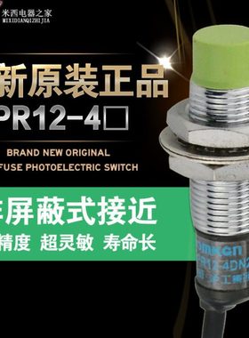 沪工接近开关 PR12-4DN 电感式 NPN直流三线常开 M12