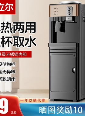 2023年新款立式饮水机家用全z自动智能办公室迷你小型制冷热热水