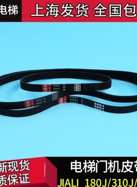 电梯配件 展鹏门机皮带6PJ180/457/813 JIALI180J/310J/320J 多契