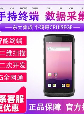 seuic东大集成CRUISEGE/1P无线手持终端AUTOID9/Q7数据采集器PDA
