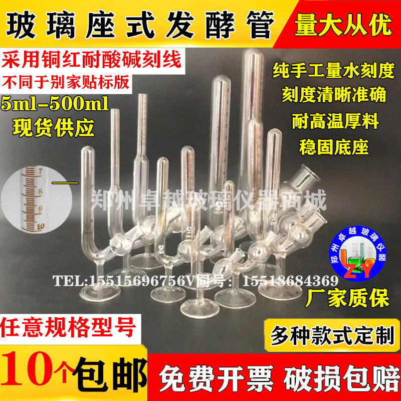 座式刻度发酵管5ml10mpl20ml50ml100ml鸟杯 坐式刻度史式发酵试管