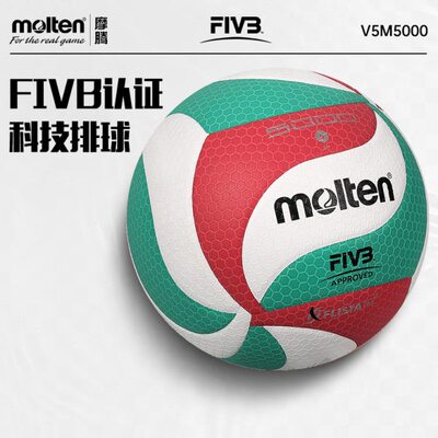【FIVB认证】molten摩腾排球5号软式硬排PU室内比赛训练球V5M5000