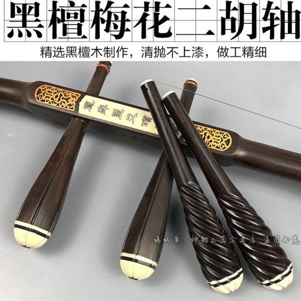 二胡轴子螺旋轸子二胡配件琴轴麻花六角琴轴专业二胡琴轴 1对包邮,乐器/吉他/钢琴/配件,二胡,淘宝优惠券,粉丝福利购,淘宝优惠卷
