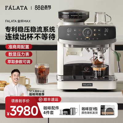 falata法拉塔金杯max咖y啡机研磨一体家商用小型半全自动意式双泵