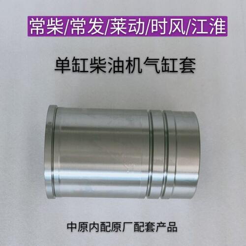 单缸柴油机配件气缸套1100/1105/1110/1115/1125/L28/L32中原内配
