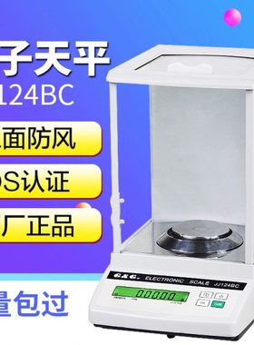 常熟双杰JJ124BC/JJ224BC/JJ223BC万分之一电子天平秤0.0001g/0.1