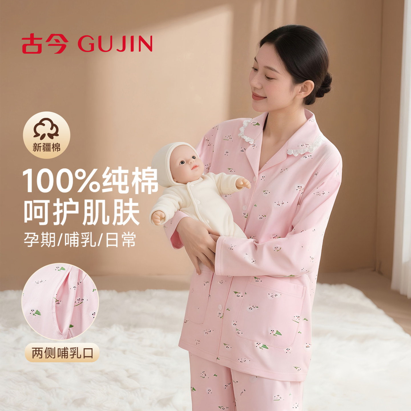古今纯棉哺乳期纯棉家居服