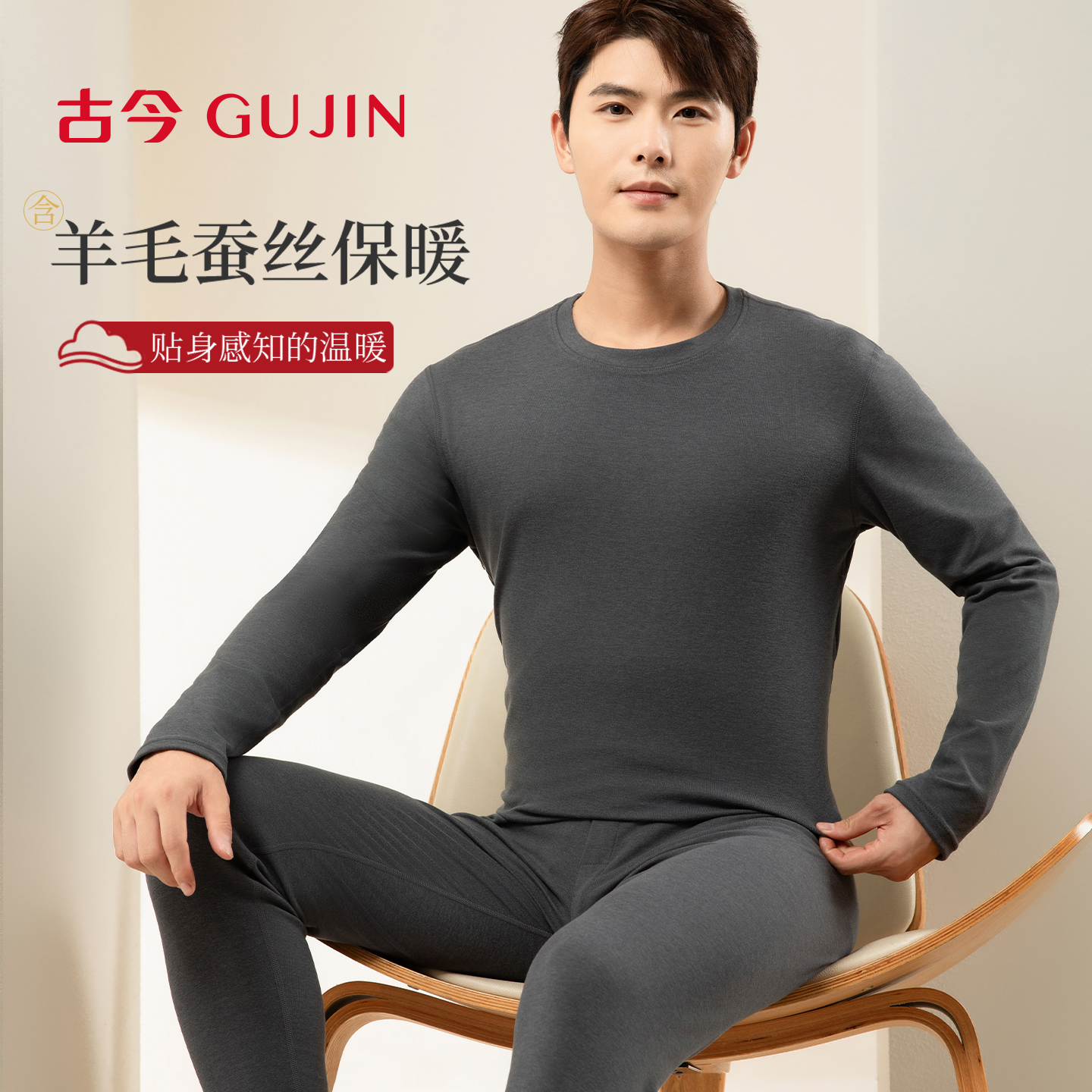 千古2025男士保暖套装