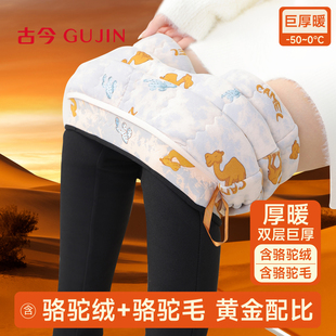 古今450g双层骆驼绒保暖打底裤骆驼毛保暖裤加厚绒棉裤女冬