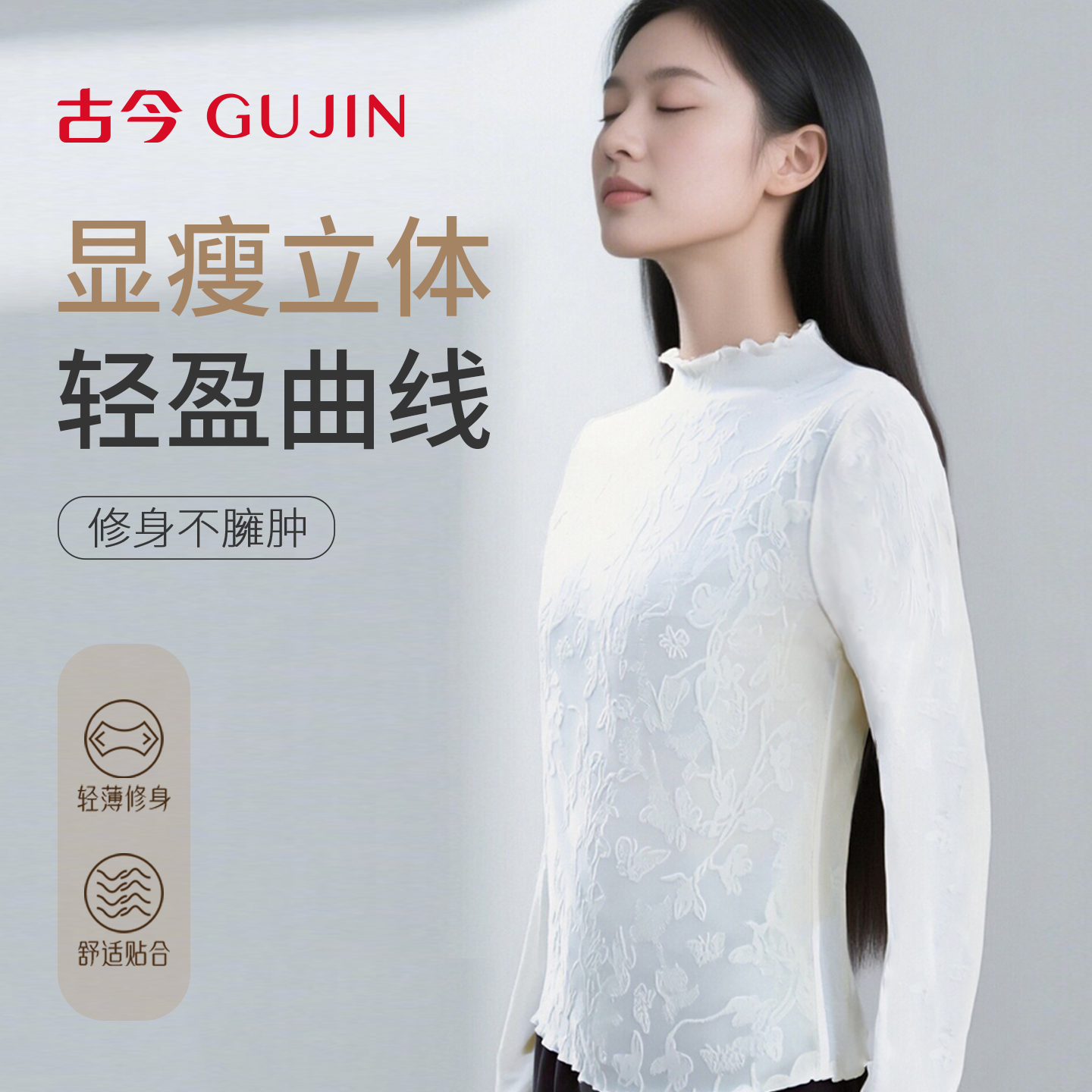 古今木耳半高领提花半高领内搭打底衫女春秋2025新款上衣长袖T恤m