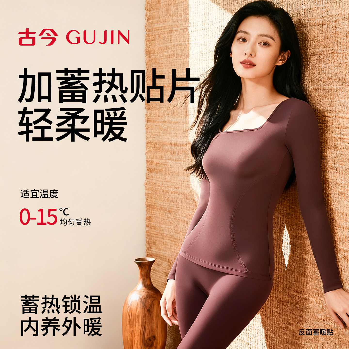 古今女士无痕方领保暖套装
