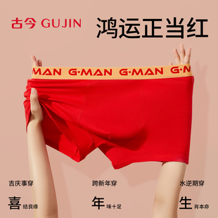古今本命年红色内裤男士短裤纯棉结婚男款平角裤衩四角大码裤头
