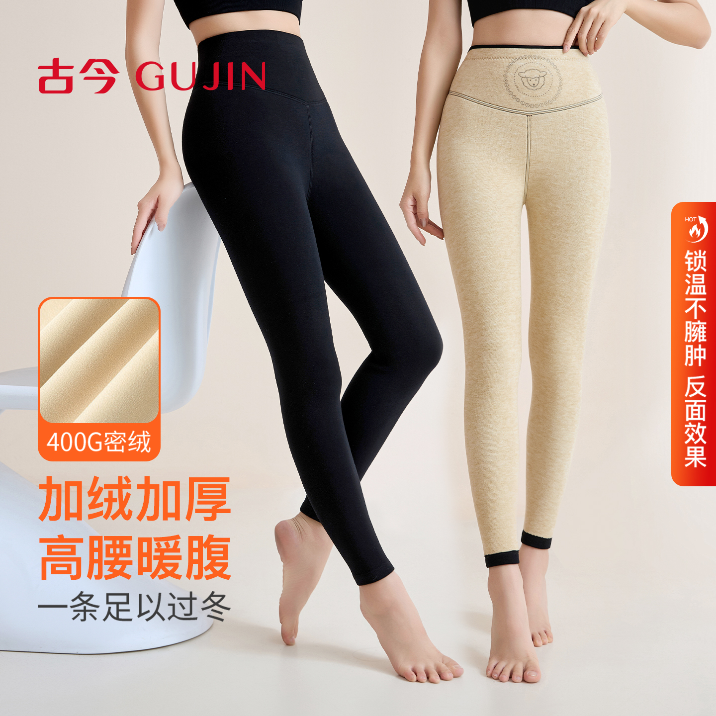 古今女士保暖裤400G加绒加厚