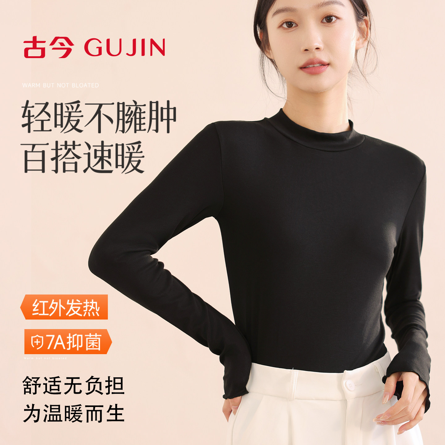 古今轻薄高弹修身显瘦打底衫