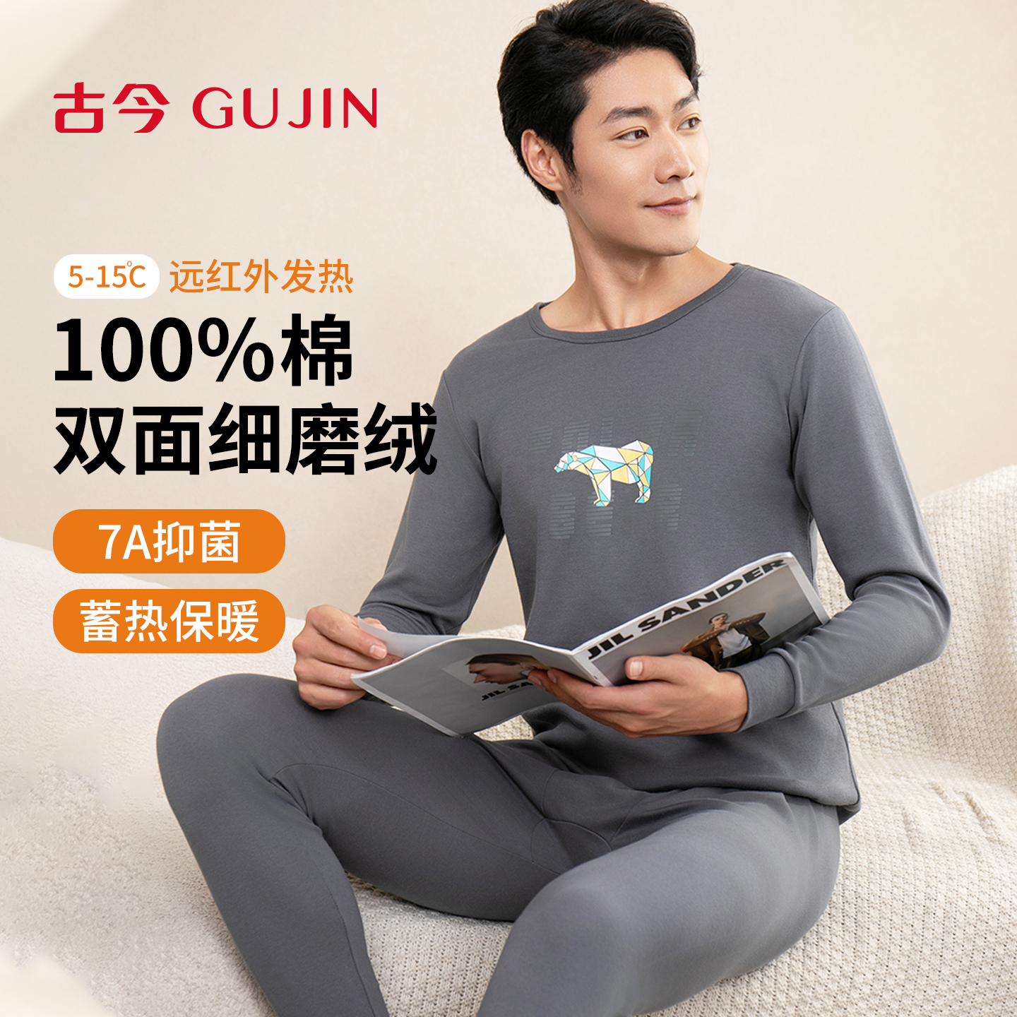 古今男士保暖内衣套装