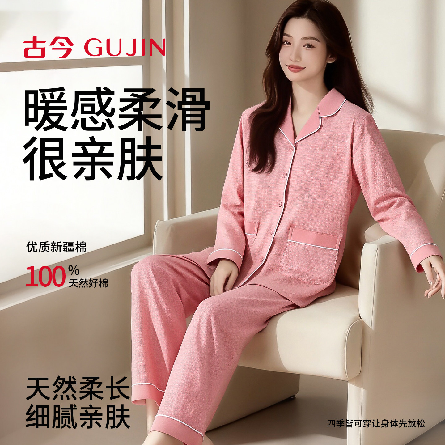古今纯棉可外穿家居服