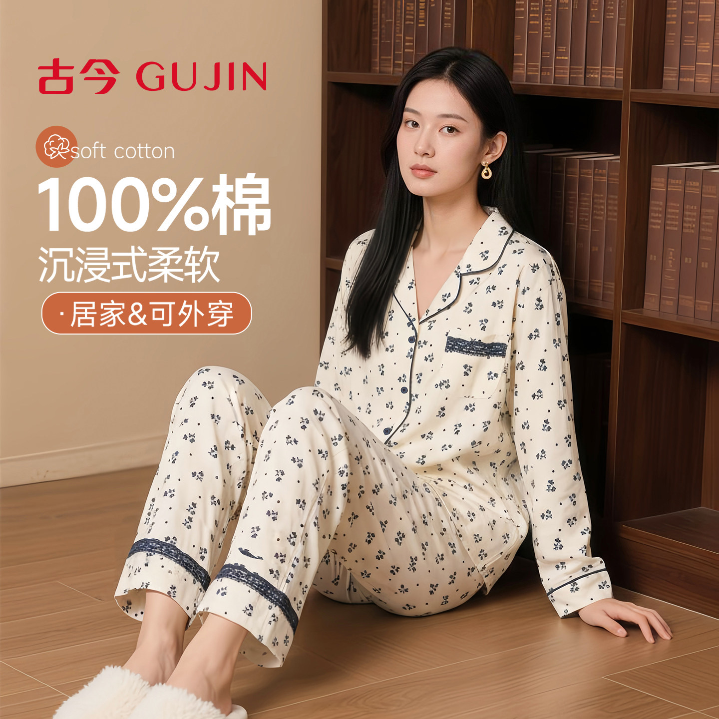 古今女士纯棉春秋睡衣套装