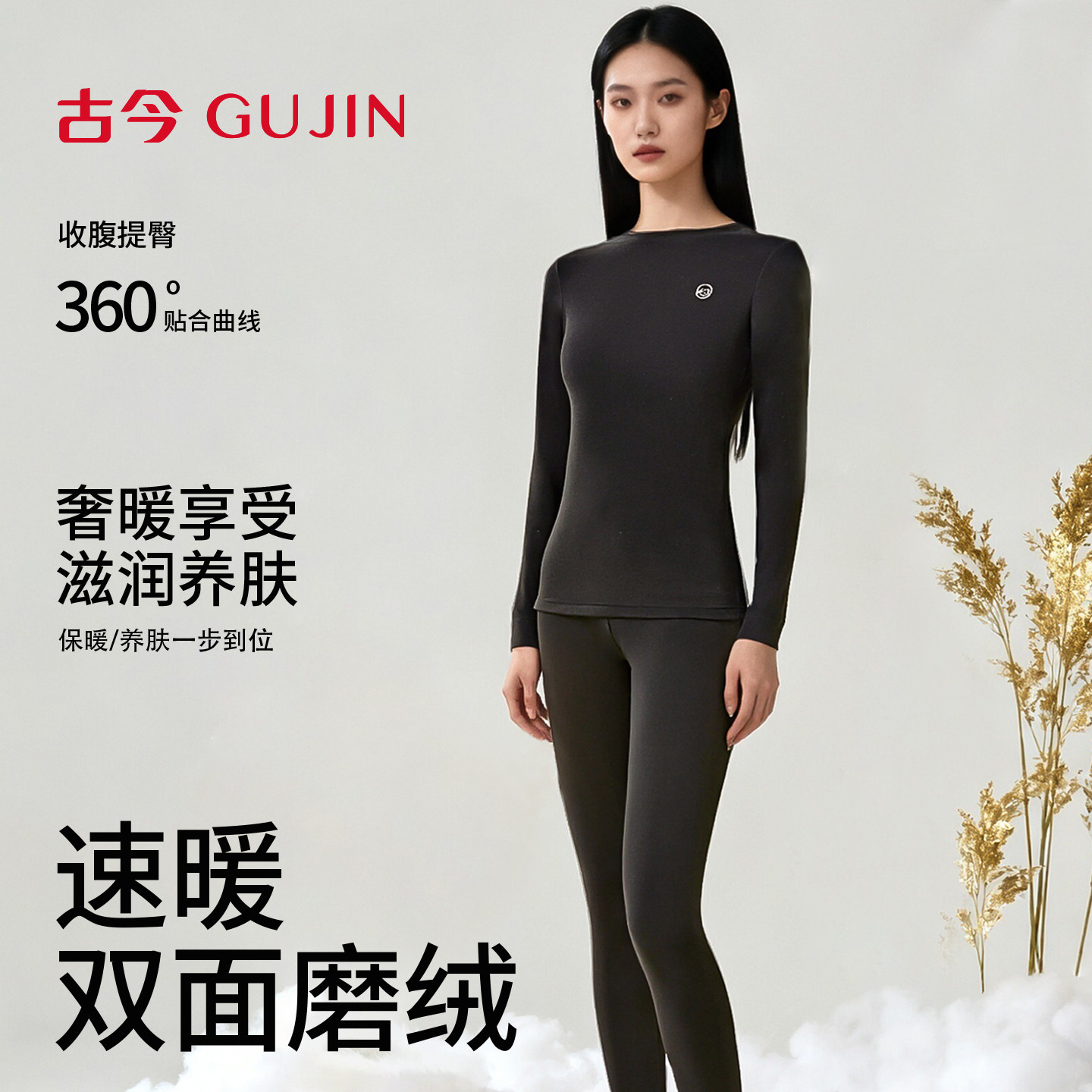 古今保暖无痕内衣蚕丝羊绒套装女