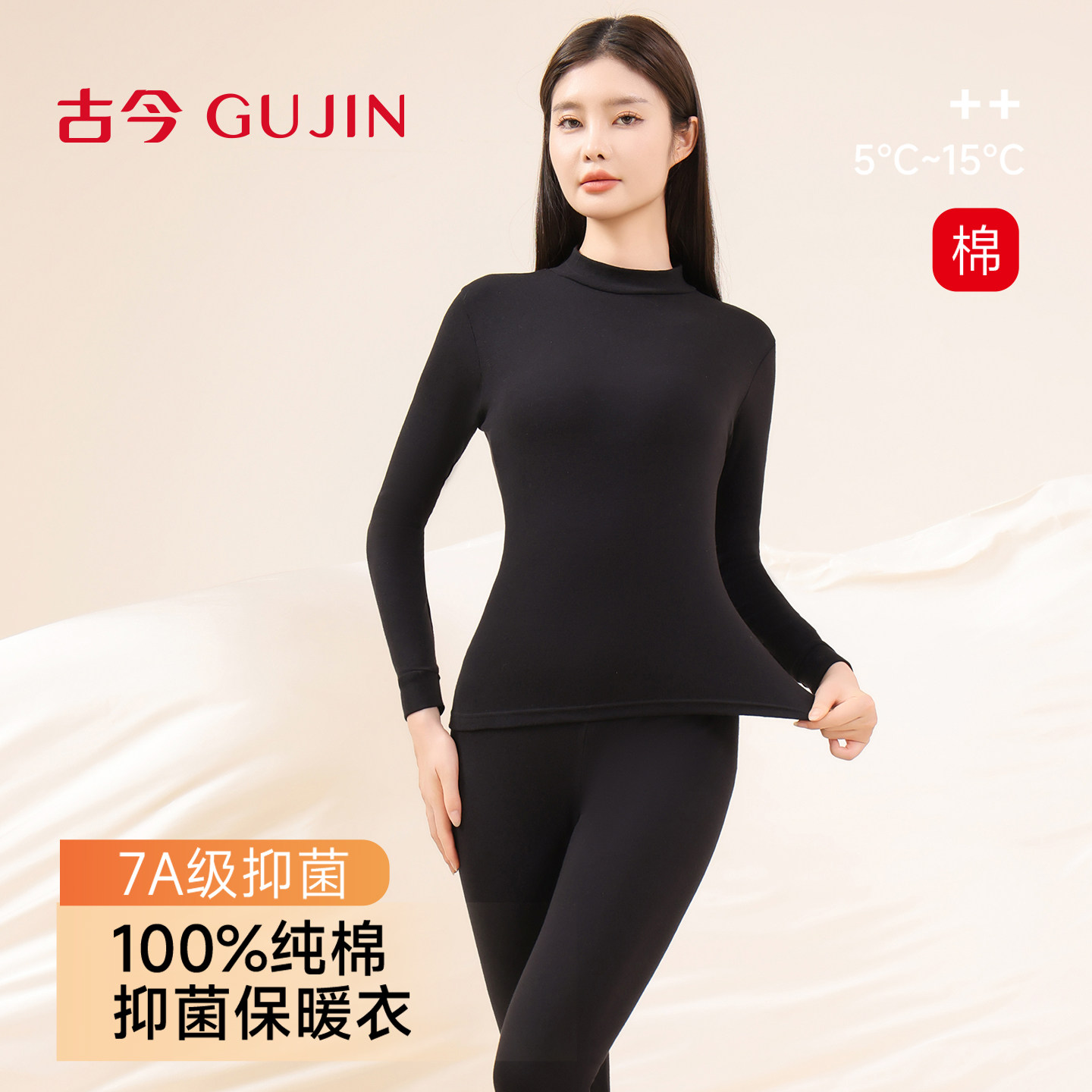 古今纯棉保暖套装保暖修身