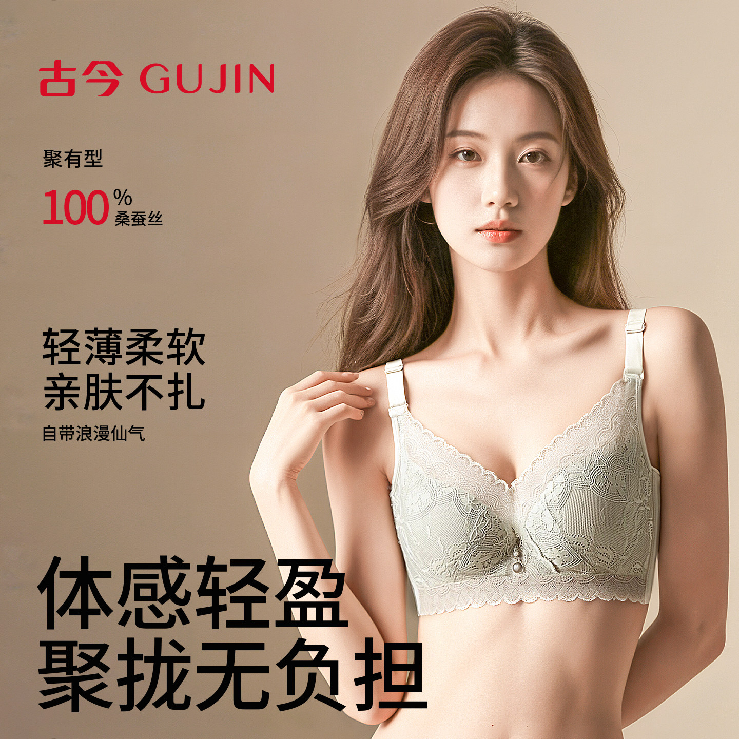 古今蕾丝花边桑蚕丝收副乳聚拢防下垂内衣女夏薄款有钢圈软文胸罩