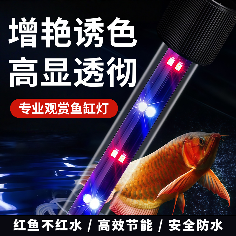 龙鱼专用鱼缸led灯防水灯水陆两用高亮变色增艳氛围照明观赏鱼灯