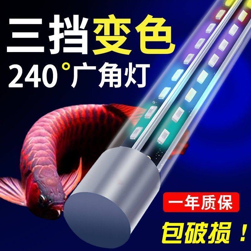 2025新款鱼缸专用灯高亮增艳LED灯龙鱼鹦鹉专用防水观赏照明灯管,宠物/宠物食品及用品,照明器材,淘宝优惠券,粉丝福利购,淘宝优惠卷
