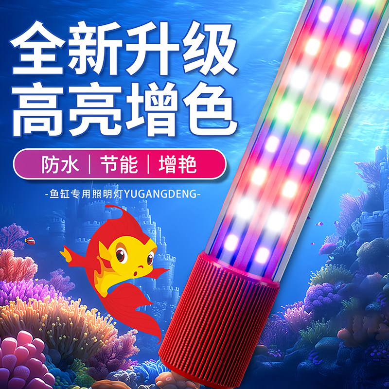 led鱼缸水族专用观赏氛围防水照明灯高亮龙鱼鹦鹉增艳潜水长条灯