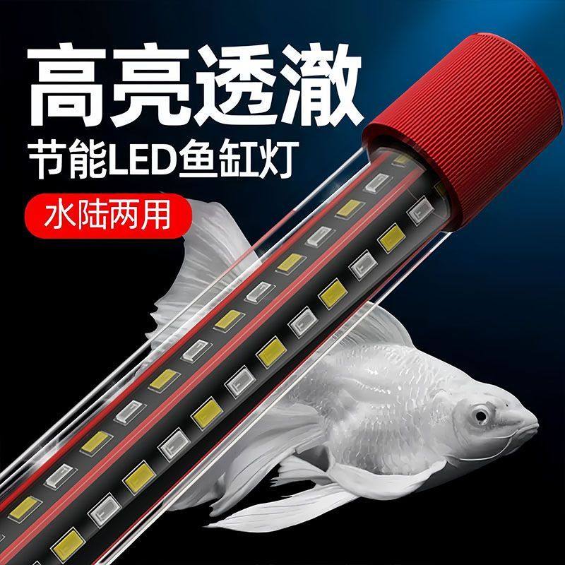 led鱼缸水族专用观赏氛围防水照明灯高亮龙鱼鹦鹉增艳潜水长条灯
