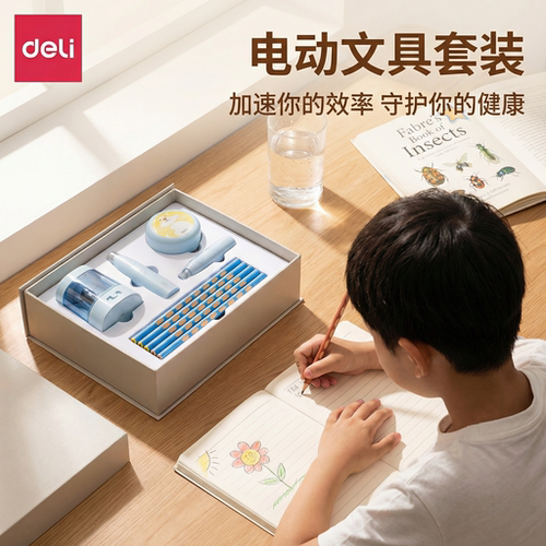 得力电动文具套装儿童专用学习礼盒电动文具学习用品大礼包伴手礼必备小学生专用