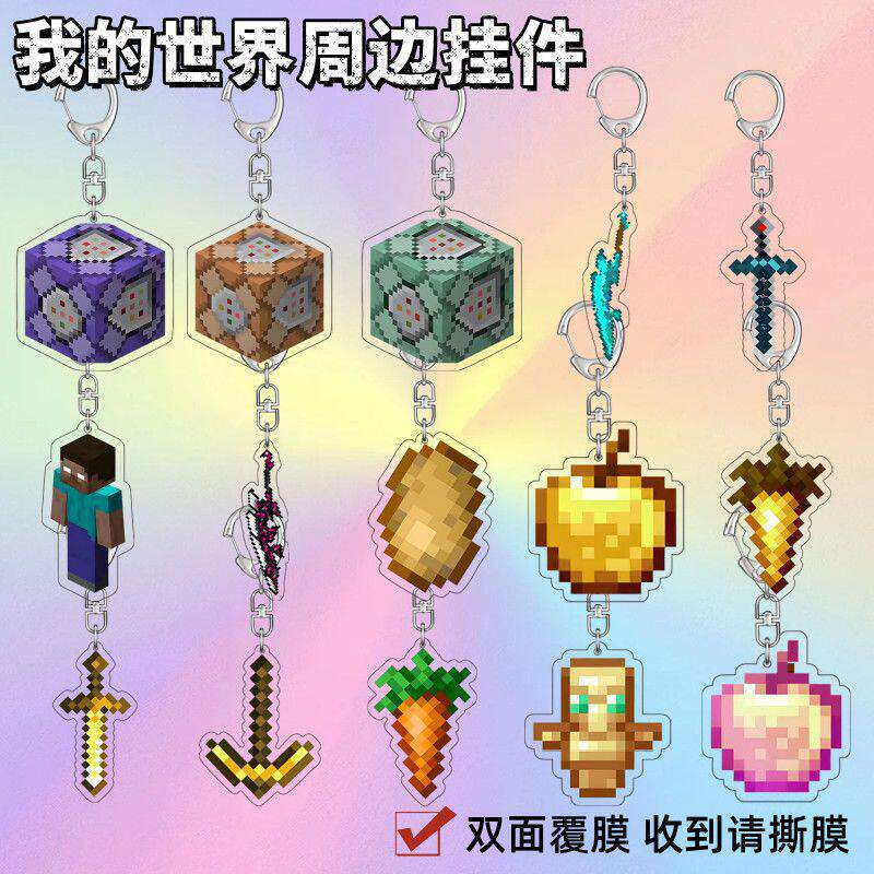 Minecraft我的世界周边钥匙扣挂件 不死图腾附魔金苹果压克力挂饰
