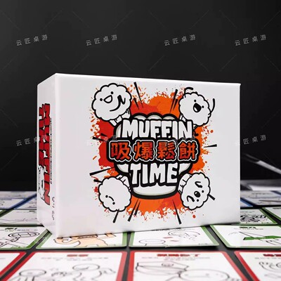 吸爆松饼繁体中文 Muffin Time DIY桌游 超流行潮流聚会毛线游戏