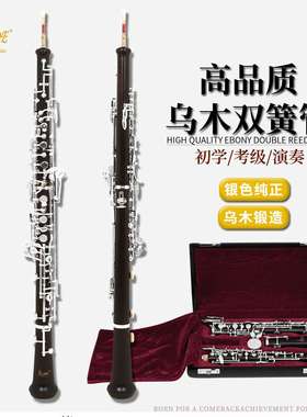 SLADE雷德黑色双簧管22键C调全自动式镀银乌木双簧管管乐练习演奏