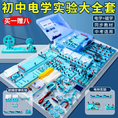 初中物理电路实验器材全套电学电学实验盒光学力学声学热学实验箱