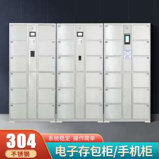 不锈钢电子储物柜超市商场储存柜指纹密码物品放置柜手机放置柜子
